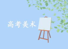 艺术统考怎样提高艺术分？
