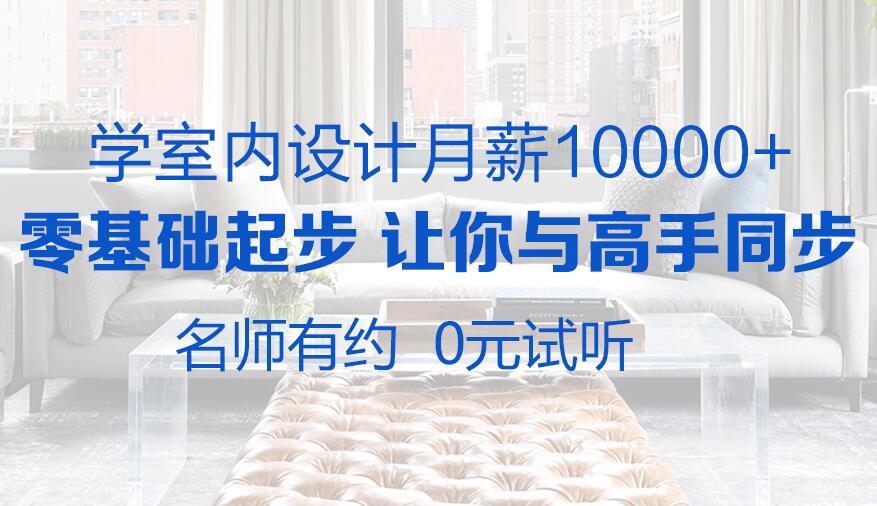 华人电脑河南室内装潢专业学习就业班