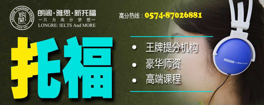 托福与新托福有什么区别？
