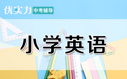 小学英语易错知识点汇总