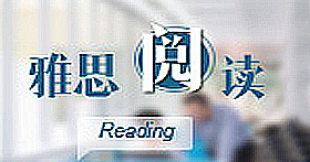 怎样备考雅思才能得到高成绩？