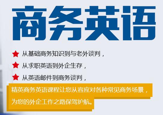 英途出国郑州惠济职场英语学习班次
