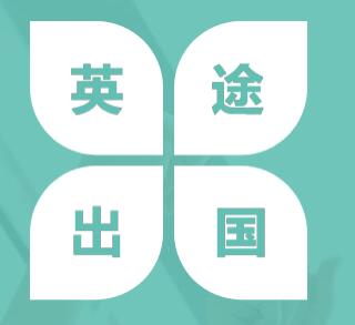 英途出国郑州管城区成人英语培训班次