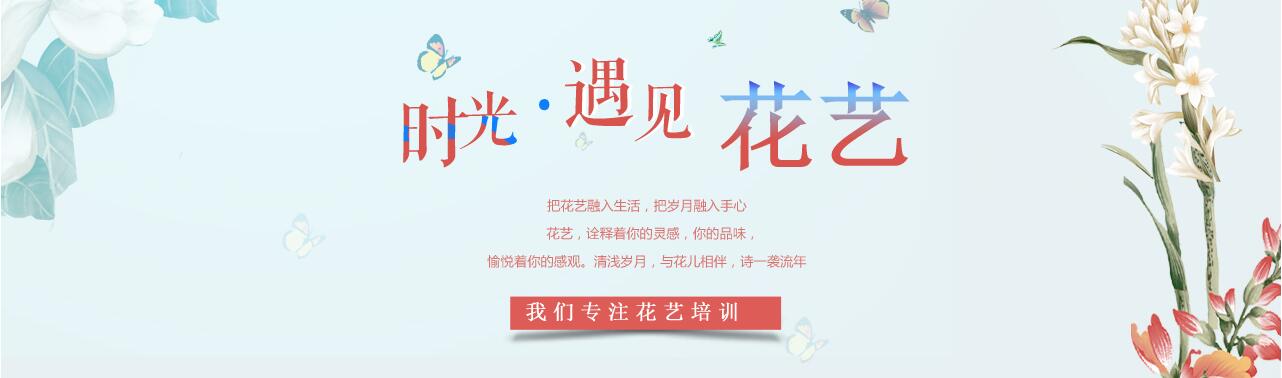 商丘开花店学习哪儿好