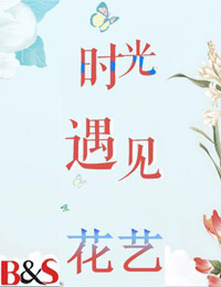 商丘插花艺术专修学校