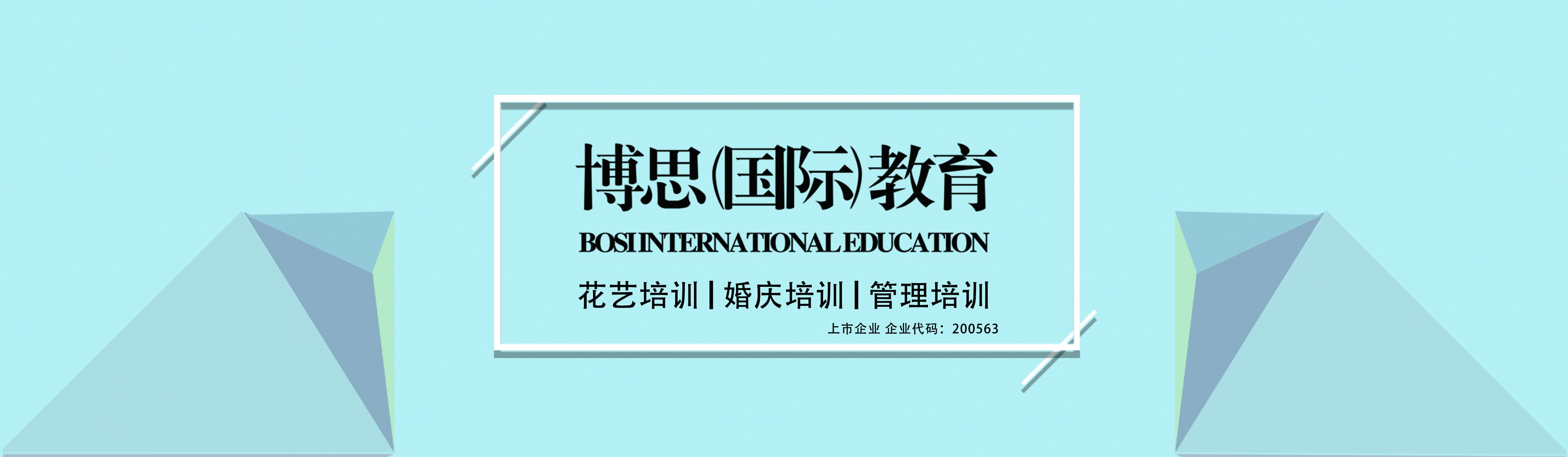 三门峡婚庆花艺培训博思是常年招生吗