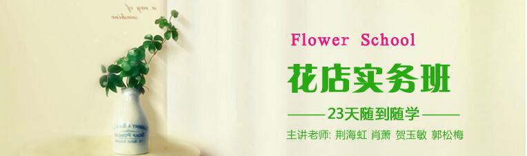 商丘花店实务培训的报名条件