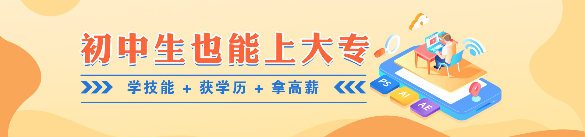 安阳超凡学院UI设计春季就业培训初中生可以吗？