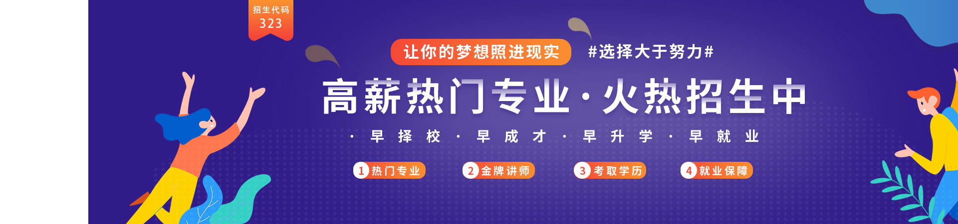 济源超凡学院电子商务春季招生要求