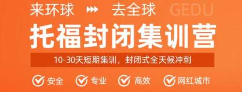 郑州花园路留学美国托福提升课程