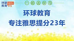 环球郑州雅思精品培训介绍