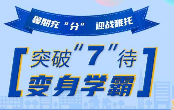 环球河南雅思6分培训班次