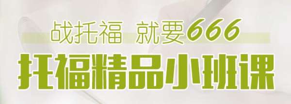 环球郑州大学路零基础托福培训机构推荐