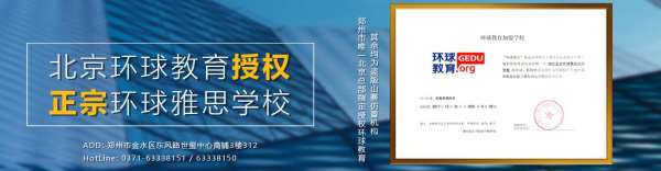 环球河南雅思精品辅导开设班次