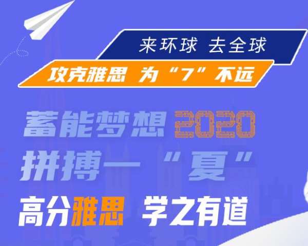 郑州雅思6分培训课程介绍