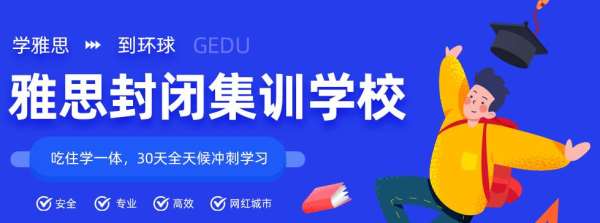 河南环雅雅思6.5分辅导介绍
