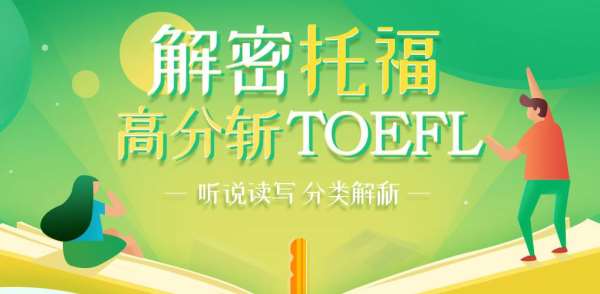 郑州金水路环球托福冲刺辅导课程介绍