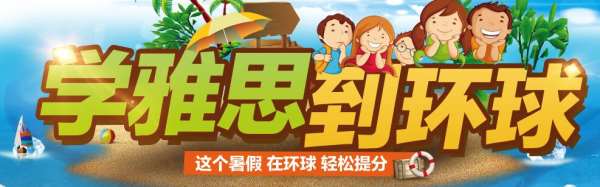 郑州环雅雅思6.5分辅导班次