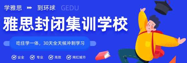 环雅郑州雅思5.5分辅导怎样