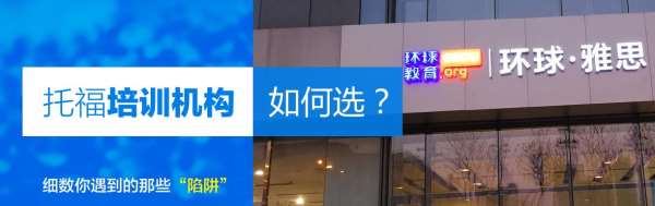 环球郑东新区大学路托福学习机构推荐