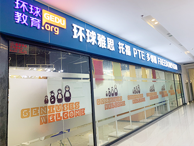 郑东新区托福辅导报名电话是多少