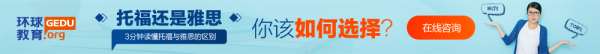 环球郑州东大学城托福冲刺辅导地址