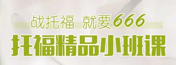 环球郑州紫荆山路中学生托福培训去哪里能迅速提升