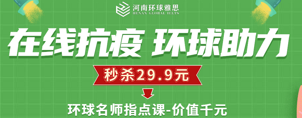 郑州紫荆山路环球雅思周末辅导课程地址