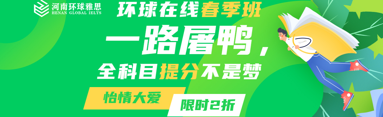 河南环球雅思7分学习班次介绍