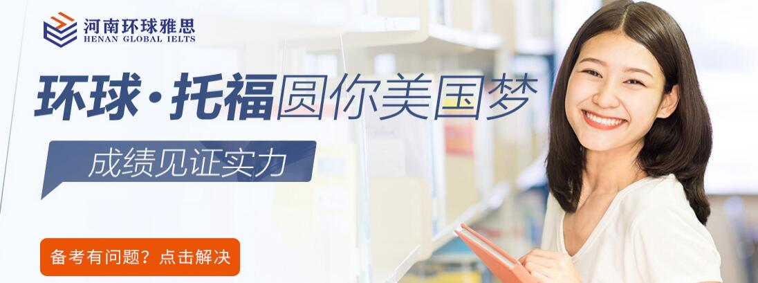 郑州中州大道环球雅思6.5分学习班次推荐