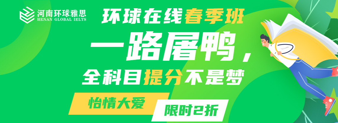 河南环球雅思单项培训课程热线