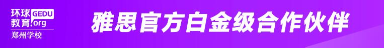 环球雅思郑州西大学城托福基础学习去哪儿学