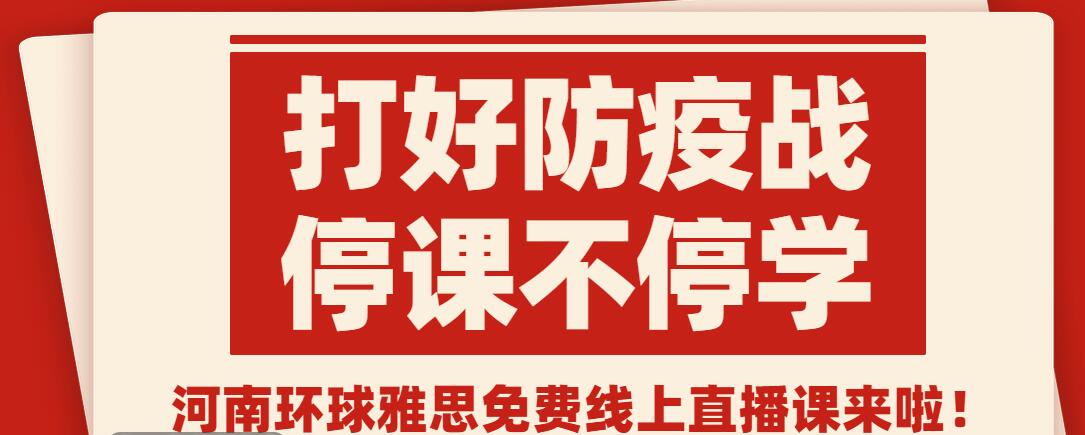 河南环球雅思6.5分学习课程怎样