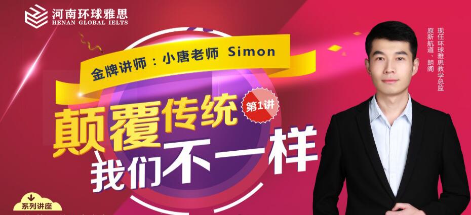 河南环球雅思6.5分学习班次推荐