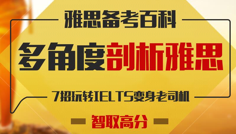 河南环球雅思强化辅导课程推荐