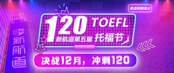 开封新航道托福100分培训课程分析