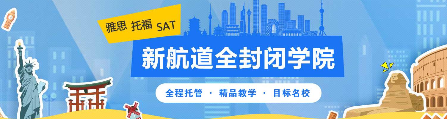 新航道郑州雅思5分课程VIP好不好