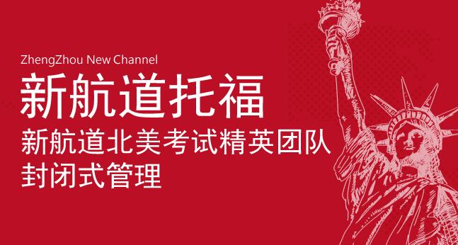 新航道洛阳高校生雅思培训怎么设置
