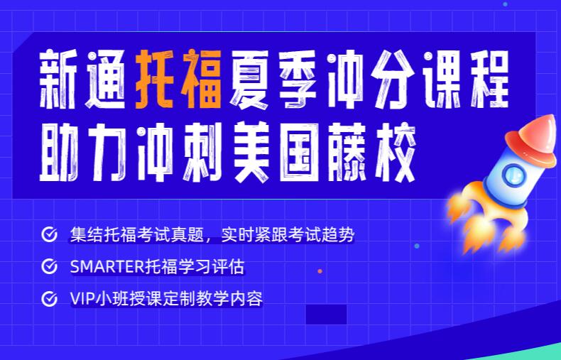 新通留学郑州航空港综合英语保分机构推荐