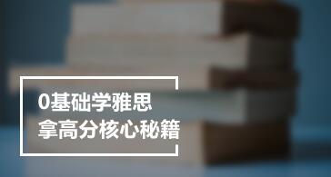 新通留学郑东新区托福封闭课程分析