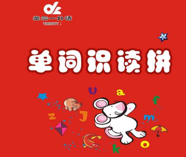 郑州圣三一惠济区小学高年级英语补习机构哪个好