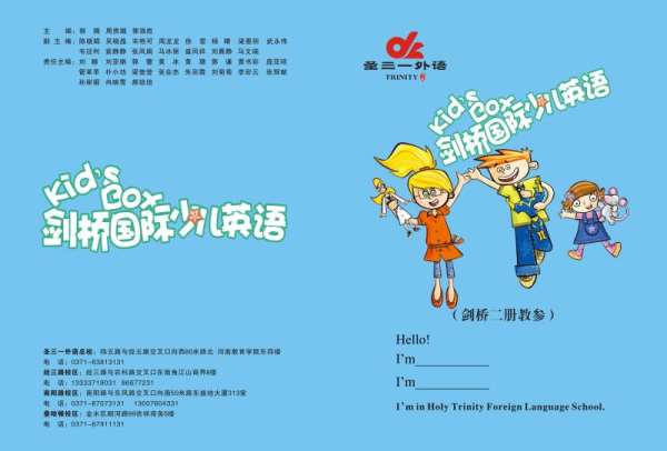 郑州高新区小学高年级英语培训课程选圣三一