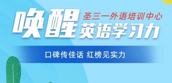 郑州北环路高考英语学习机构选圣三一