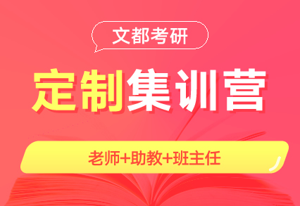 焦作考研公共课集训