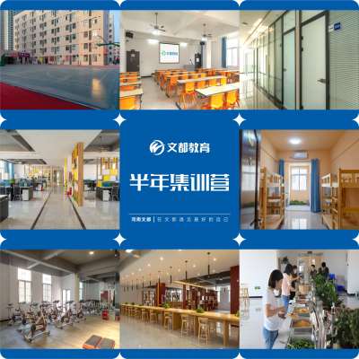 安阳研究生考试封闭班次文都教育有哪些