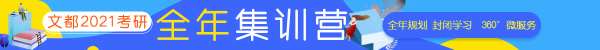 文都考研郑州在职研究生周末走读班