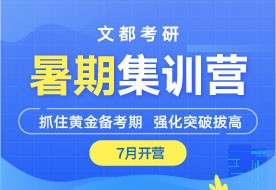 信阳在职研究生集训营都有哪种？