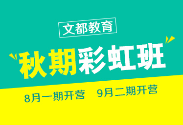 文都考研安阳在职研究生培训班在哪儿上课