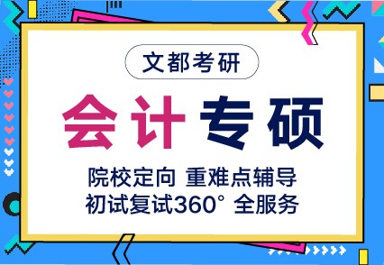 文都漯河在职研辅导班内容介绍