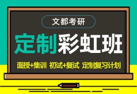 三门峡研究生考试公共课集训营上课地址